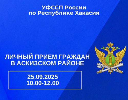 Изображение УФССП по Хакасии